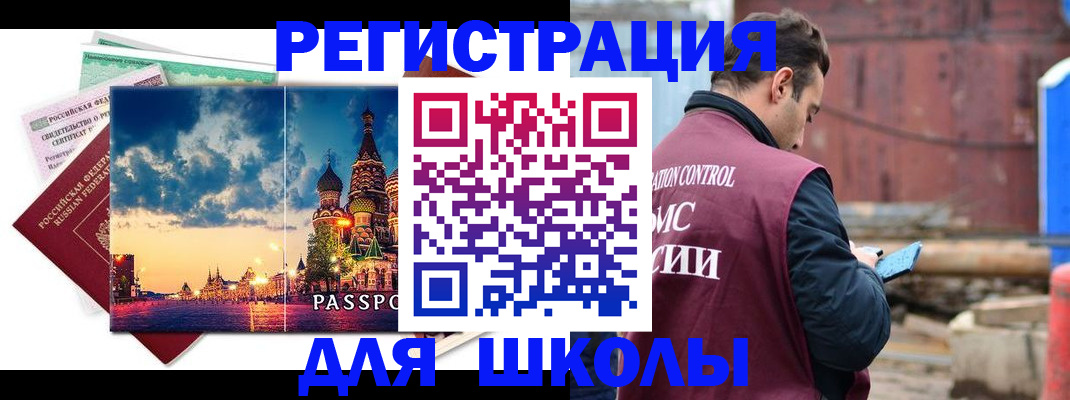 прописка иностранных граждан в Шадринске