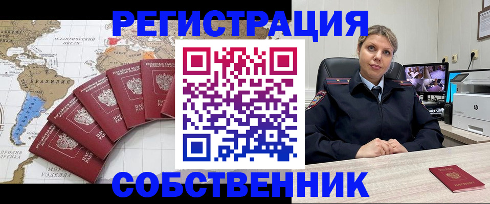 временная регистрация в Шадринске