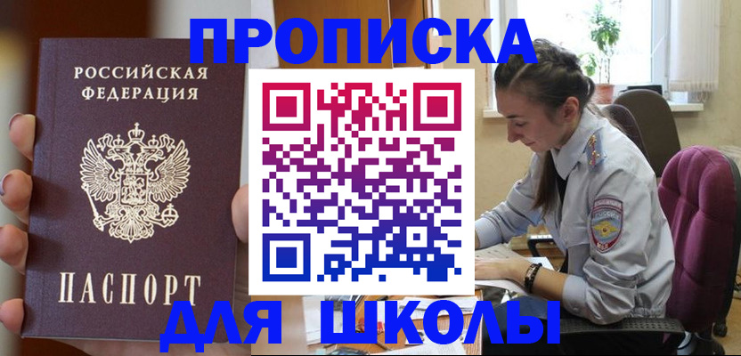 временная регистрация в Шадринске