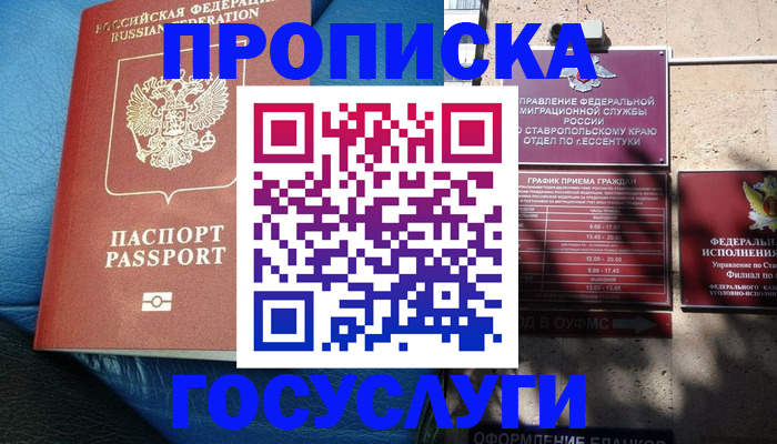 прописка для кредита в Шадринске